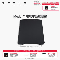 特斯拉 焕新Model Y 玻璃天窗遮阳帘