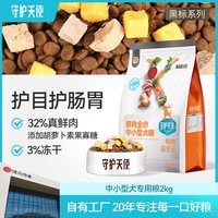 守护天使 比乐升级狗粮守护天使黑金比熊鸭肉全年龄段鲜肉中小型专用犬粮