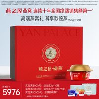 燕之屋 碗燕尊享158g12碗冰糖官燕孕妇中秋燕窝礼盒