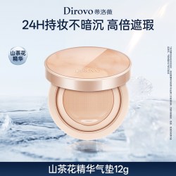 蒂洛薇 玩不脱山茶花气垫BB霜养肤粉底液持久遮瑕