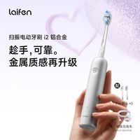 百亿补贴：徕芬 扫振电动牙刷i2成人情侣礼物男女软毛全自动智能铝合金