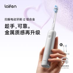 徕芬 扫振电动牙刷i2成人情侣礼物男女软毛全自动智能铝合金