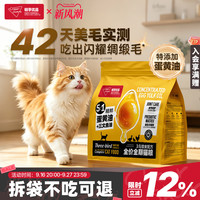 畅享 优品美毛猫粮减少掉毛无谷鸡肉三文鱼油蛋黄油幼猫成猫全价粮
