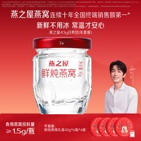 燕之屋 鲜炖燕窝43g*336瓶孕妇无糖即食燕窝营养补品