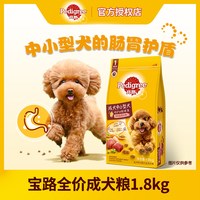 宝路 狗粮(Pedigree)小中大型犬鸡肉牛肉蔬菜口味成犬狗粮1.8kg