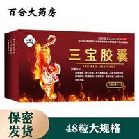 君山 三宝胶囊益肾填精养心安神肾精亏虚腰酸腿软阳痿遗精耳鸣心悸失眠