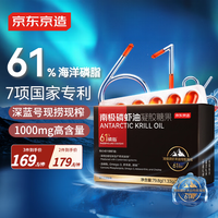 京东京造 南极磷虾油60粒 omega-3高纯度epa深海鱼油升级dha非挪威