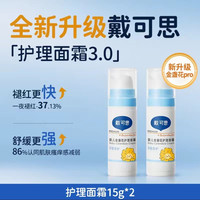 戴可思 婴儿金盏花护理面霜 15g*2瓶