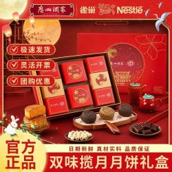 广州酒家 雀巢双味揽月月饼礼盒720g中秋节送礼