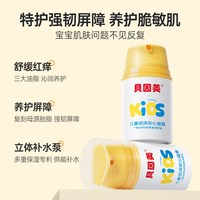 贝因美 儿童倍润面霜 50g 新生宝宝专用霜秋冬保湿护肤滋润补水官方正品
