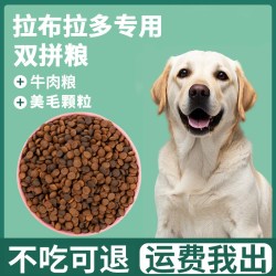 果喜蜜 拉布拉多狗粮专用20斤装幼犬成犬大型犬护肠胃美毛补钙冻干犬粮40