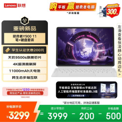 联想 拯救者Y900 天玑9500s 11.1英寸4K高刷平板电脑 12GB+256GB 白色 笔键套装