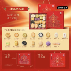 稻香村 北京稻香村糕点零食礼盒北京特产三禾稻香村休闲早餐点心 32饼15味共1550g