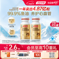 汤臣倍健 晶纯鱼油软胶囊60粒*2瓶 epa+dha深海鱼油omega-3 辅助降血脂