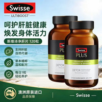 斯维诗 护肝片PLUS奶蓟草70倍浓缩加强版 120粒*2瓶
