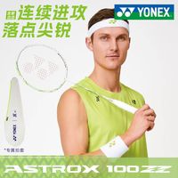 尤尼克斯 天斧100ZZ 专业进攻羽毛球拍