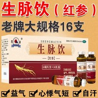 蜀中 老牌子生脉饮红参方大规格16支益气养阴生津气阴两亏心悸气短自汗
