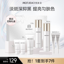 美肤宝 水光透白套装护肤品美白淡斑祛斑烟酰胺焕白淡印护肤品中秋礼品 水光透白七件套礼盒