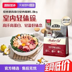 ACANA 爱肯拿 |爱肯拿高蛋白室内猫粮1.8KG进口成猫幼猫全价