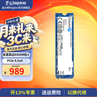金士顿 SSD固态硬盘 台式机笔记本电脑固态 M.2接口 NVMe协议 PCIe