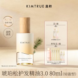 且初 琥珀松护发精油 80ml 防毛躁干枯留香发油发喷