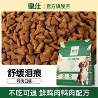 皇仕 鸭肉梨冻干狗粮幼年小型犬幼犬成犬通比熊泰迪柯基小狗旗舰店