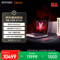 来酷 斗战者 战7000 电竞游戏笔记本电脑(R9 8940HX 16G 1T RTX5070 2.5k 180Hz 灰) 联想售后