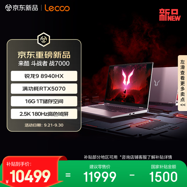 来酷 斗战者 战7000 电竞游戏笔记本电脑(R9 8940HX 16G 1T RTX5070 2.5k 180Hz 灰) 联想售后