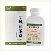 金不换 防风通圣丸200丸/盒 清热解毒解表通里湿疹荨麻疹皮肤瘙痒