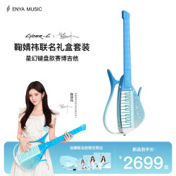 恩雅音乐 enya恩雅 CyberG吉他 礼盒套装