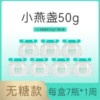 复舒芬 小燕盏 鲜炖燕窝 孕妇营养补品（按周配送七瓶）50g/瓶 年套餐有糖款 336瓶*1桶