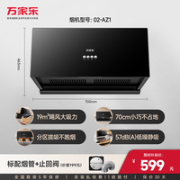 万家乐 CXW-280-AL031 自动清洁 抽油烟机