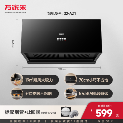 万家乐 CXW-280-AL031 自动清洁 抽油烟机