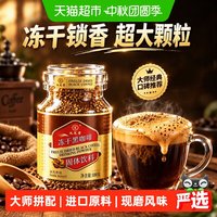 88VIP：九芝堂 进口冻干纯黑咖啡无糖0脂减燃提高代谢正品美式速溶粉100g