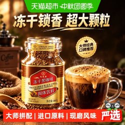 九芝堂 进口冻干纯黑咖啡无糖0脂减燃提高代谢正品美式速溶粉100g