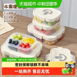 沃德百惠 鲜切水果便当盒食品级分格餐盒冷冻保鲜盒学生点心密封盒