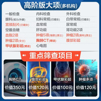 美年大健康 瑞慈体检 尊享CT体检C套餐 高阶版2人 有核心赠品