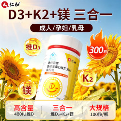 仁和 活性维生素d3k2镁三合一300粒成人孕妇男女备孕补钙促钙吸收