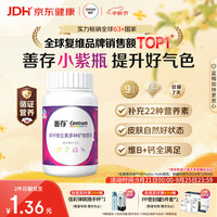 善存 女士复合维生素 B族多种VCED矿物质烟酰胺铁钙镁锌B12多维元素片
