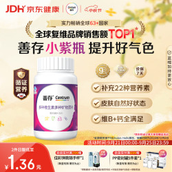 善存 女士复合维生素 B族多种VCED矿物质烟酰胺铁钙镁锌B12多维元素片
