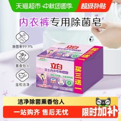 立白 内衣专用除菌皂