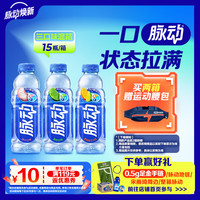 脉动 维生素饮料组合装 3口味 600ml*15瓶（青柠味600ml*5瓶+桃子味600ml*5瓶+雪柚橘子味600ml*5瓶）