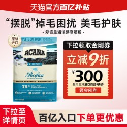 ACANA 爱肯拿 海洋盛宴系列 无谷深海鱼全阶段猫咪干粮 5.4kg