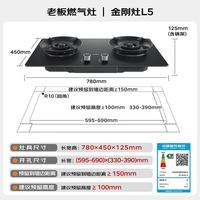 老板 JZT-5G2A6-L5 一级能效猛火 天然气 双灶燃气灶