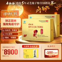 寿仙谷 去壁专利破壁孢子粉 营养保健品强免疫 中秋礼盒 2g*90包*2盒