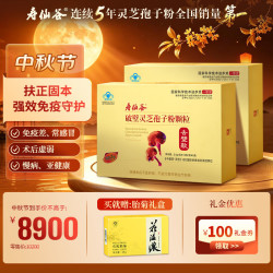 寿仙谷 去壁专利破壁孢子粉 营养保健品强免疫 中秋礼盒 2g*90包*2盒