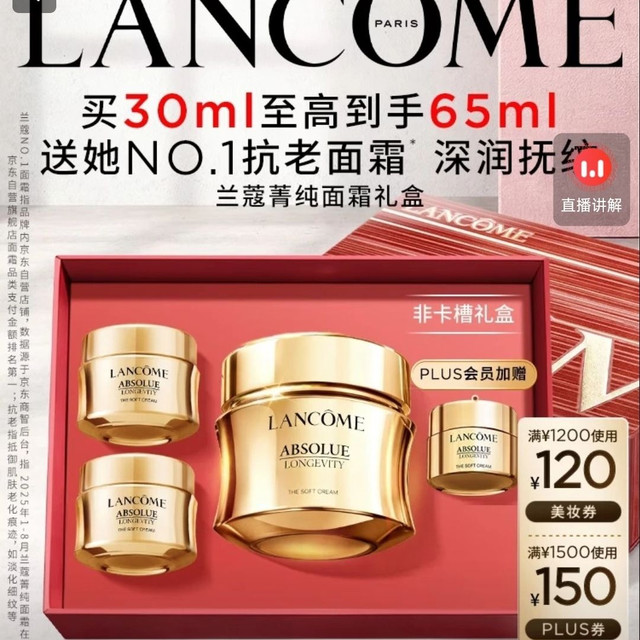 兰蔻 菁纯精萃臻颜逆龄面霜 抗皱紧致 保湿抗老 30g/mL（到手65ml）