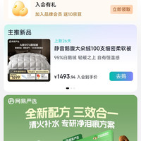 「网易严选官方旗舰店」和自营旗舰店，店铺入会员各10京豆