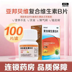 亚邦贝维 [亚邦贝维]复合维生素B片 100片 1盒装