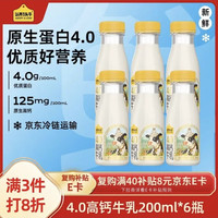 认养一头牛 低温奶 4.0g优质乳蛋白高钙牛奶200ml*6瓶